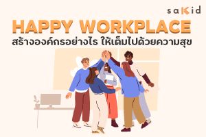 Happy Workplace