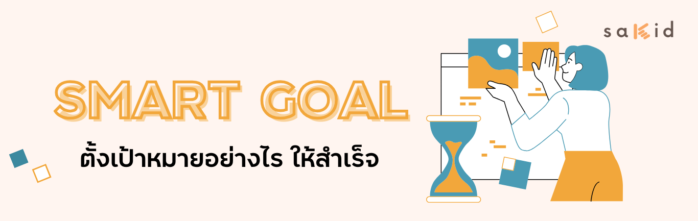 1smart-goal-SAKID