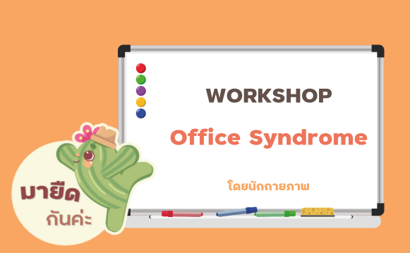 WS-office syndrome-SAKID
