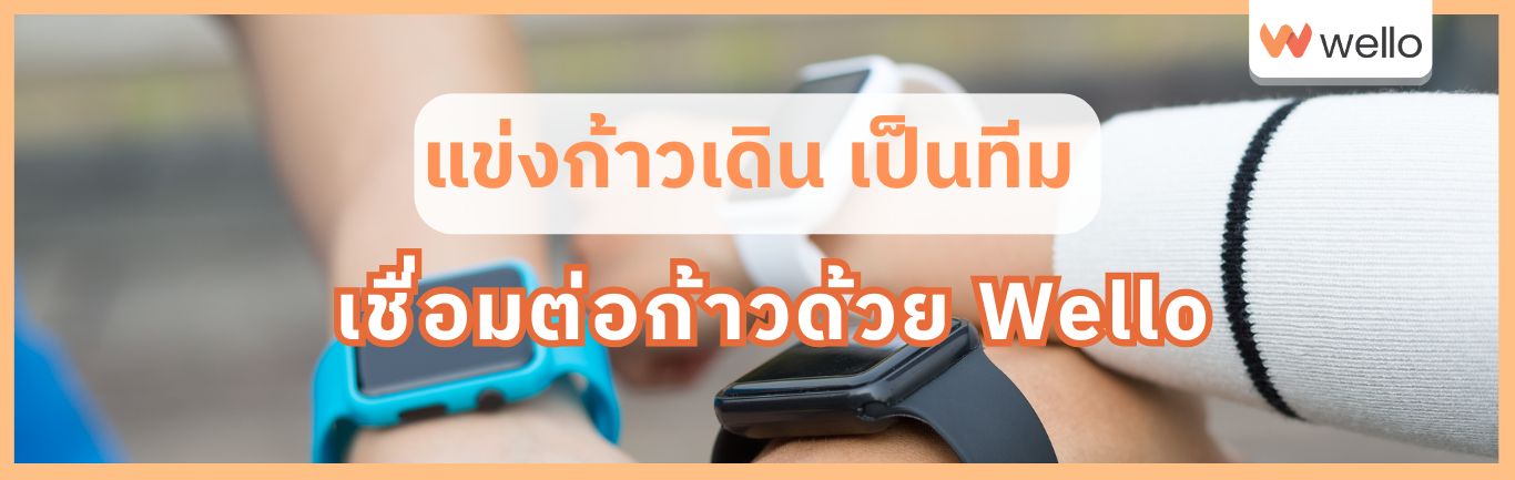 แข่งก้าวเดิน เป็นทีม -Sakid head